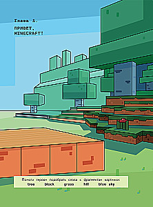 Английский в Minecraft. Учим язык с любимой игрой