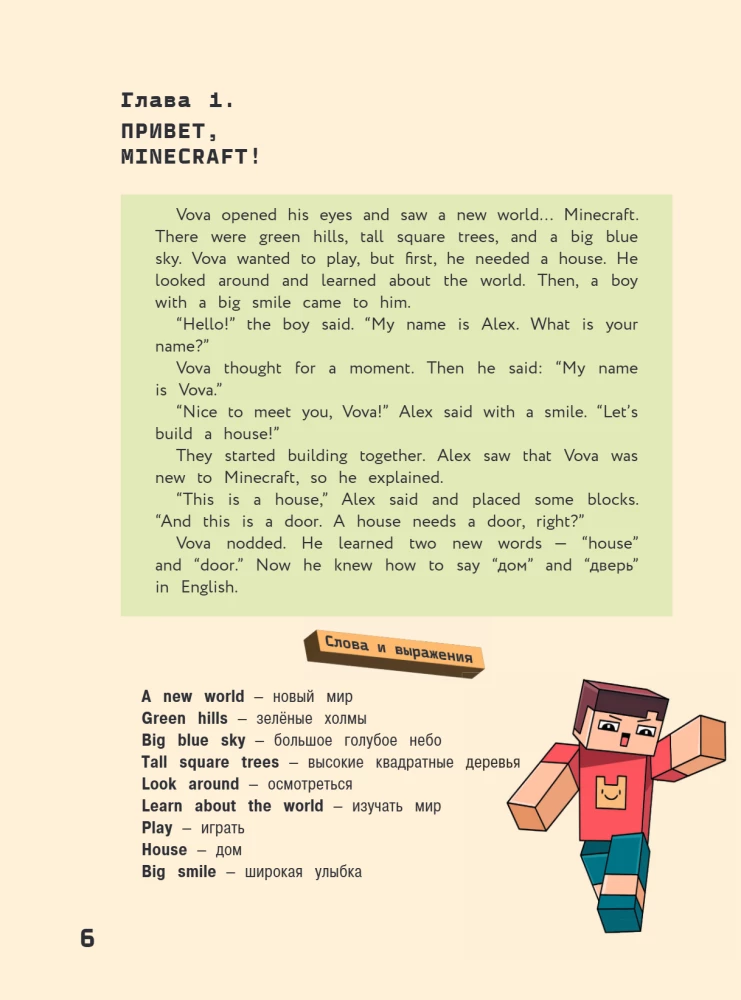 Английский в Minecraft. Учим язык с любимой игрой