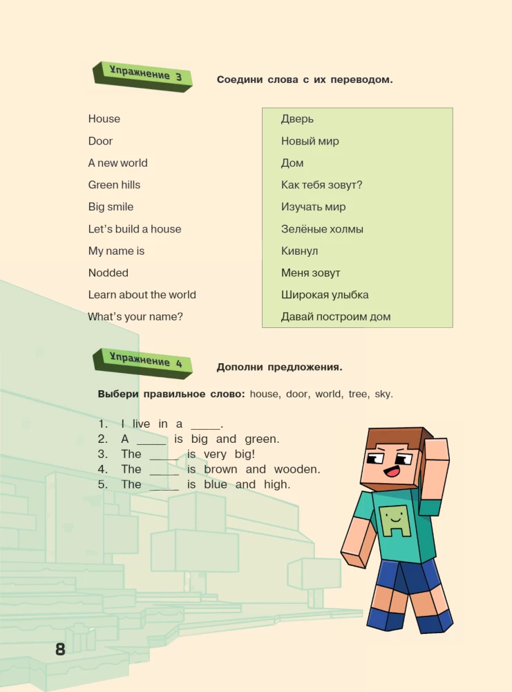 Английский в Minecraft. Учим язык с любимой игрой