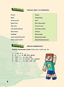 Английский в Minecraft. Учим язык с любимой игрой