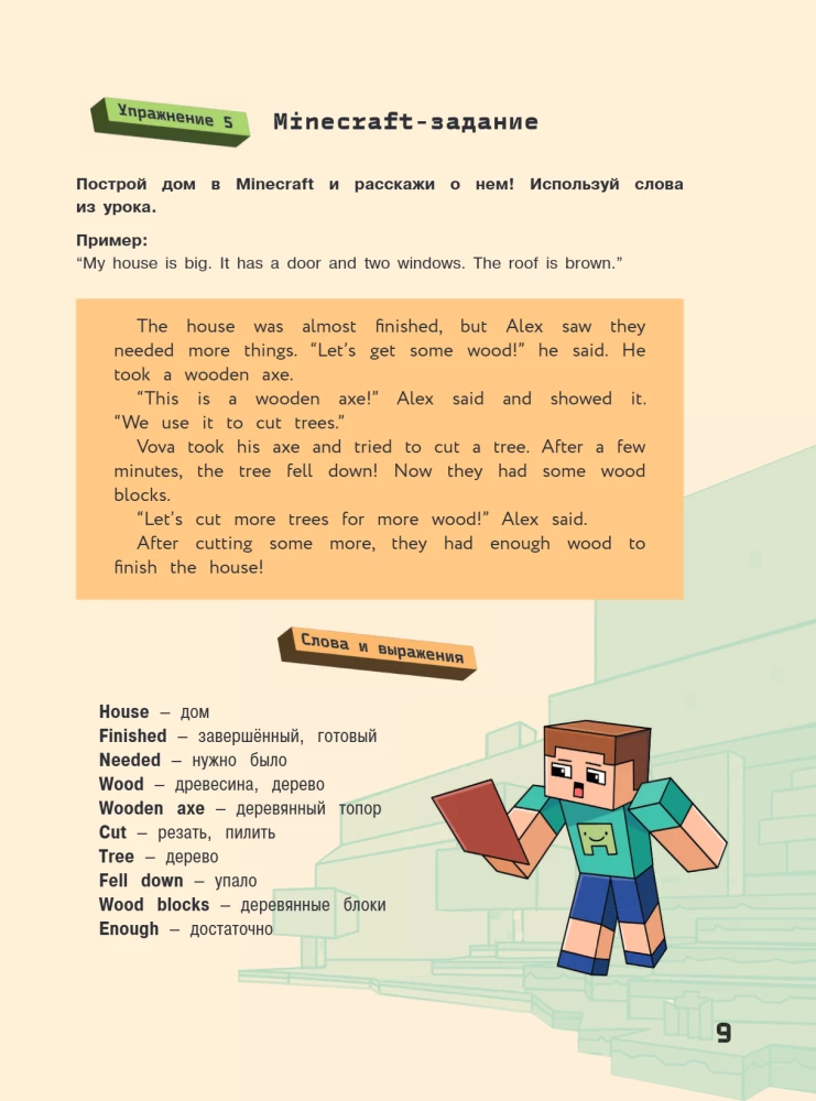 Английский в Minecraft. Учим язык с любимой игрой