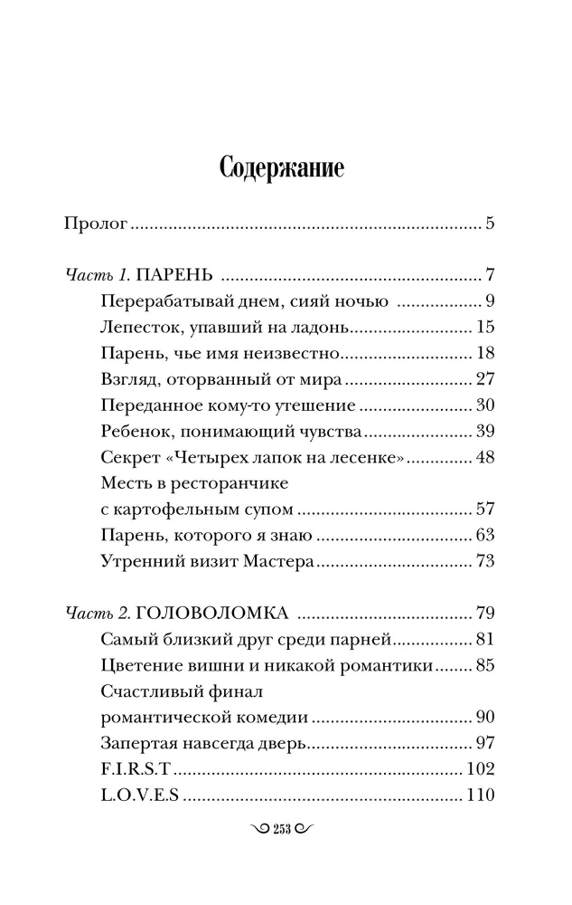 Дом, где расцветают мечты