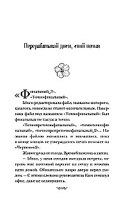 Дом, где расцветают мечты