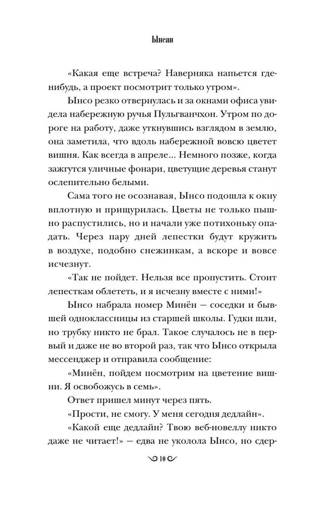 Дом, где расцветают мечты
