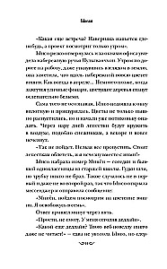 Дом, где расцветают мечты