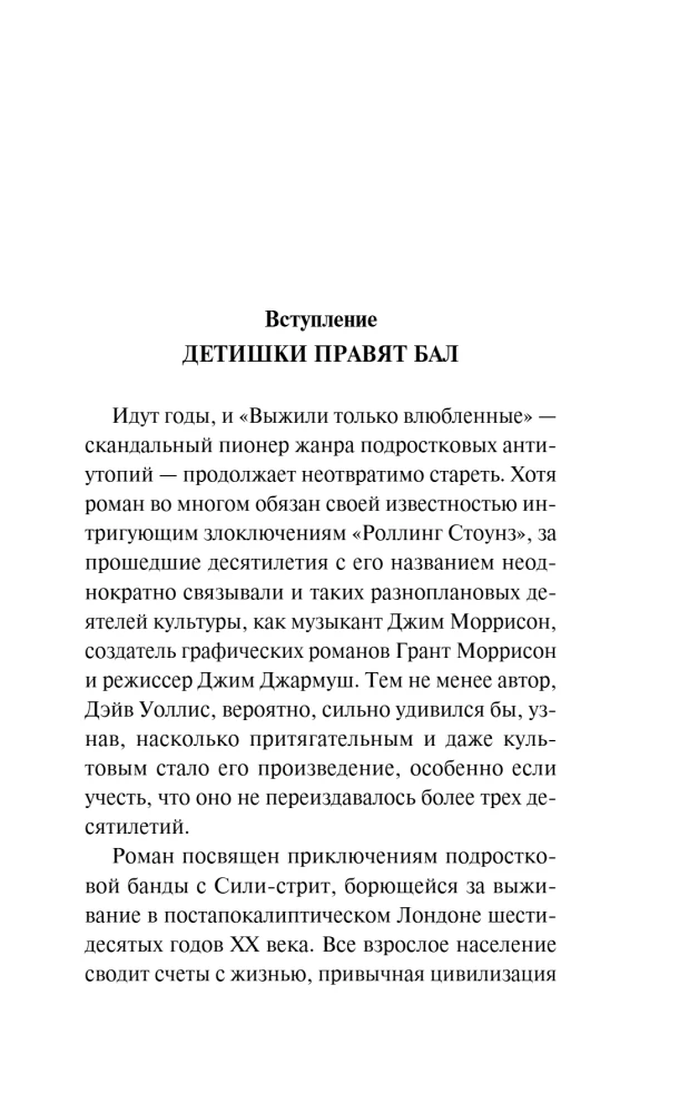Выжили только влюбленные
