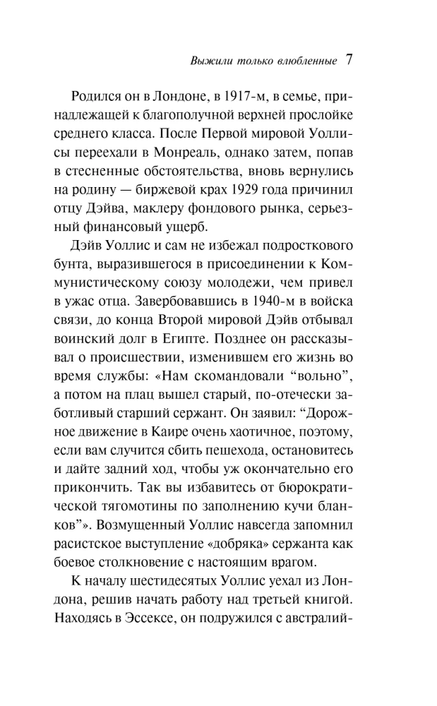 Выжили только влюбленные