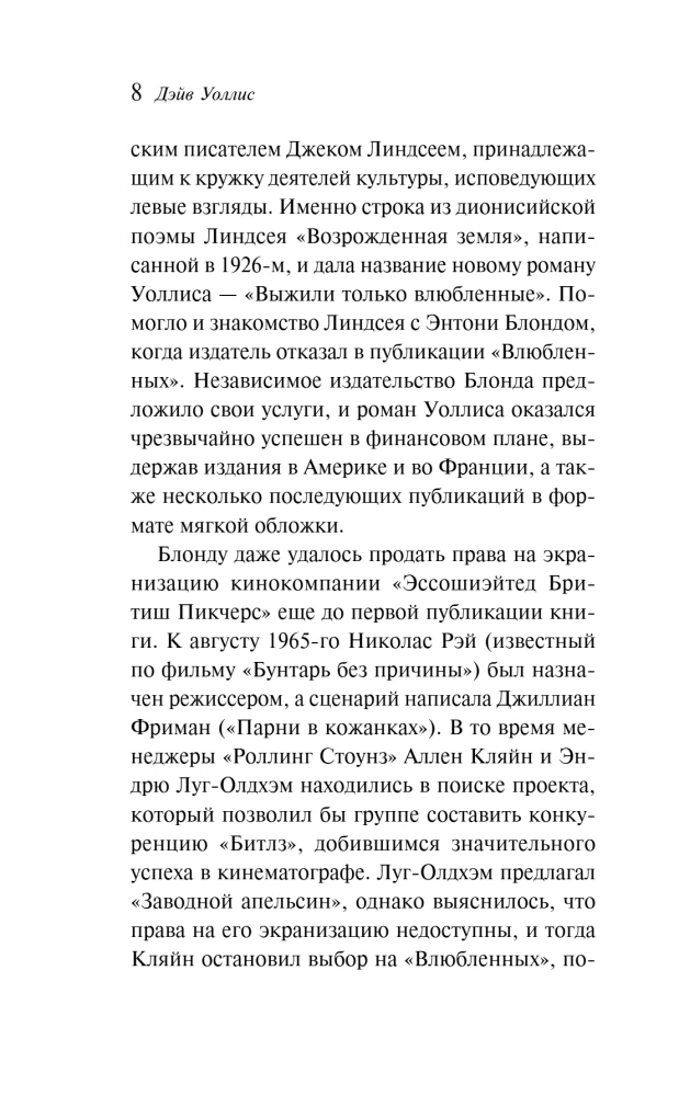 Выжили только влюбленные