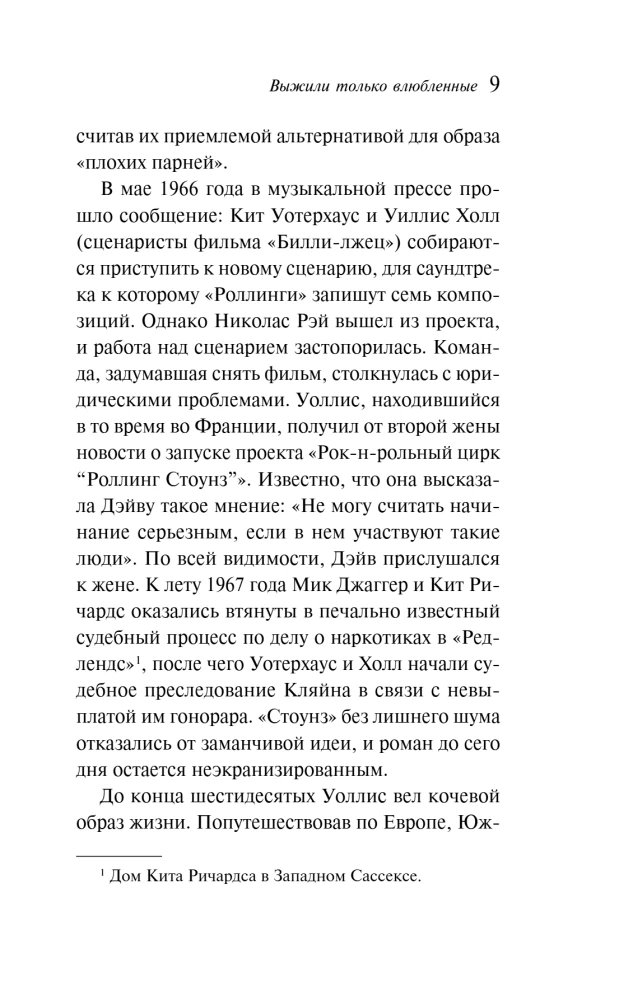 Выжили только влюбленные