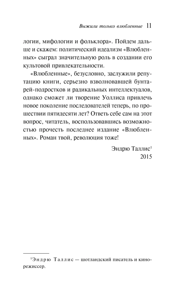 Выжили только влюбленные