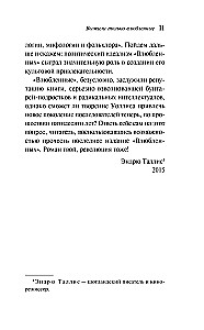Выжили только влюбленные
