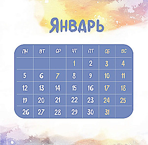 Пони-приключения. Календарь настенный на 2026 год