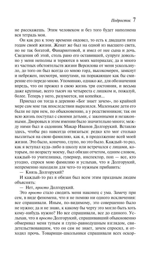 Подросток