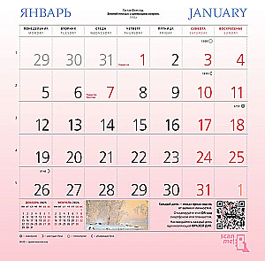Пейзаж. Шедевры мировой живописи. Календарь настенный на 2026 год