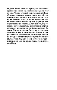 Leģendas un mīti Senajā Grieķijā