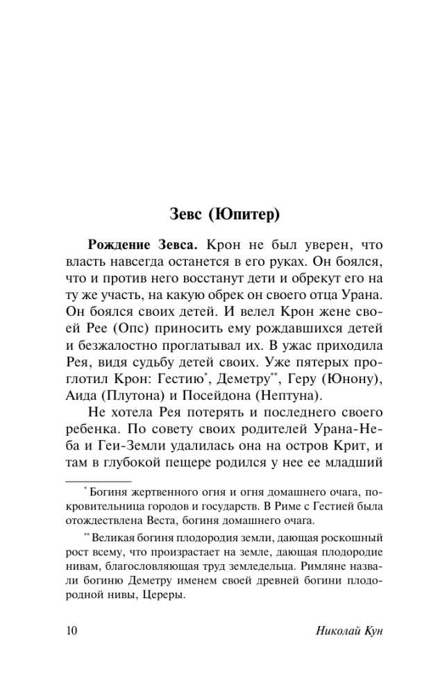Leģendas un mīti Senajā Grieķijā