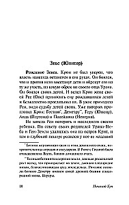 Leģendas un mīti Senajā Grieķijā