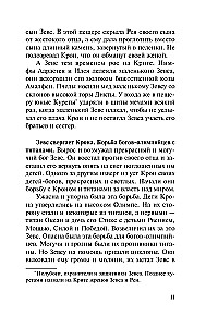 Leģendas un mīti Senajā Grieķijā