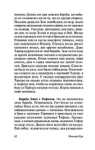 Leģendas un mīti Senajā Grieķijā