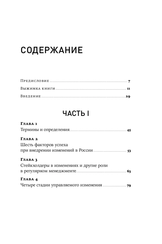 Практики внедрения изменений. Регулярный менеджмент в действии