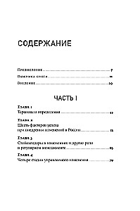 Практики внедрения изменений. Регулярный менеджмент в действии