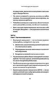 Практики внедрения изменений. Регулярный менеджмент в действии