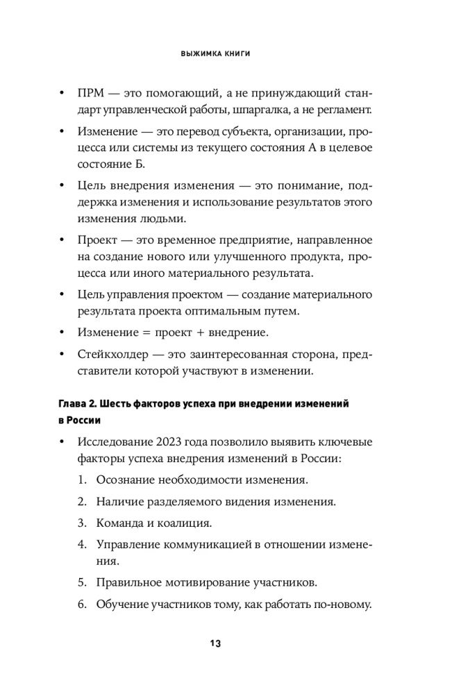 Практики внедрения изменений. Регулярный менеджмент в действии