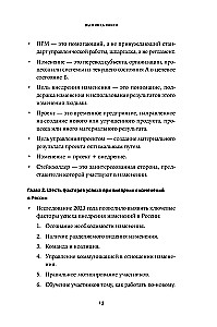 Практики внедрения изменений. Регулярный менеджмент в действии
