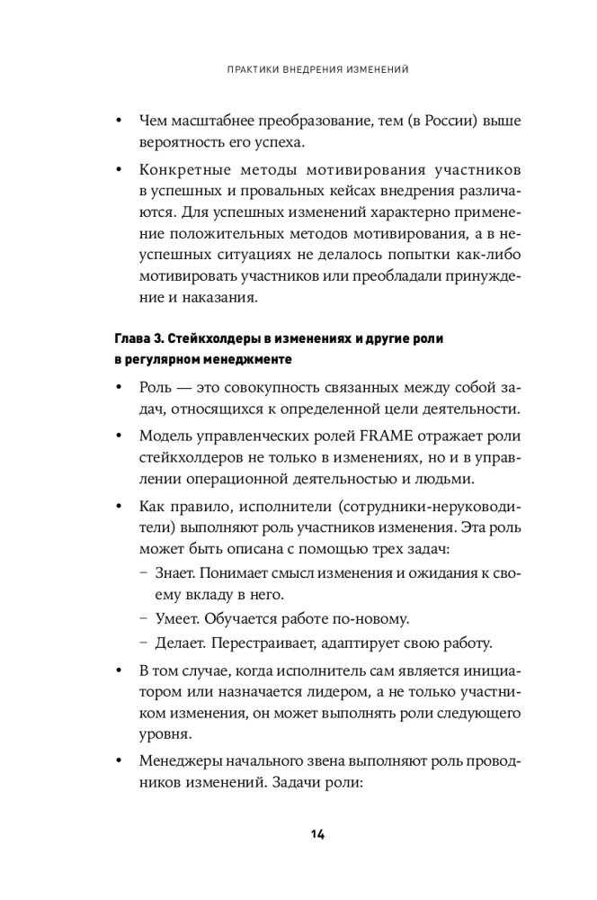 Практики внедрения изменений. Регулярный менеджмент в действии