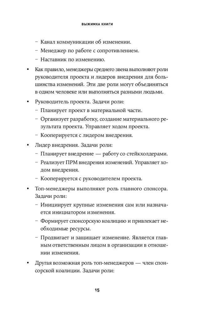 Практики внедрения изменений. Регулярный менеджмент в действии