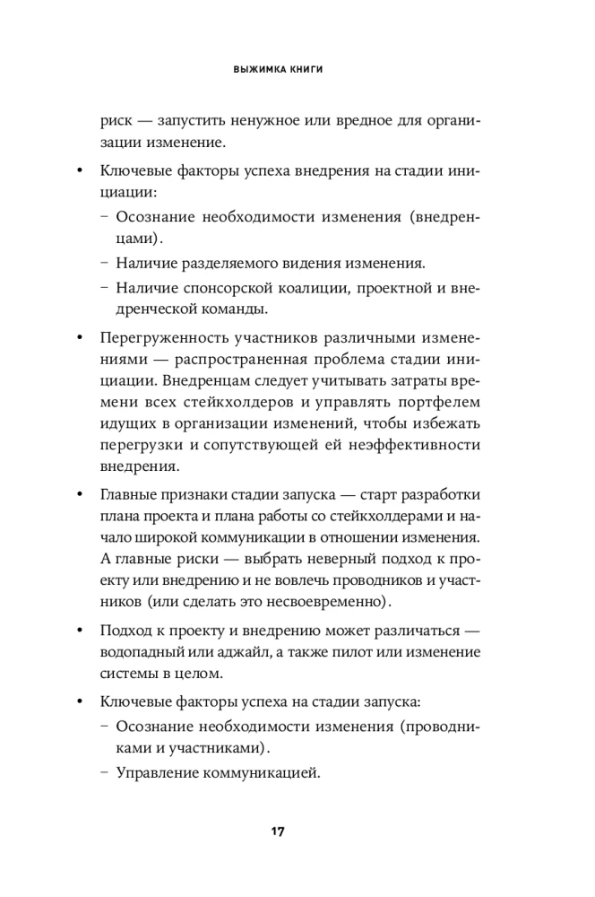 Практики внедрения изменений. Регулярный менеджмент в действии