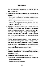 Практики внедрения изменений. Регулярный менеджмент в действии