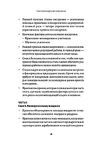 Практики внедрения изменений. Регулярный менеджмент в действии