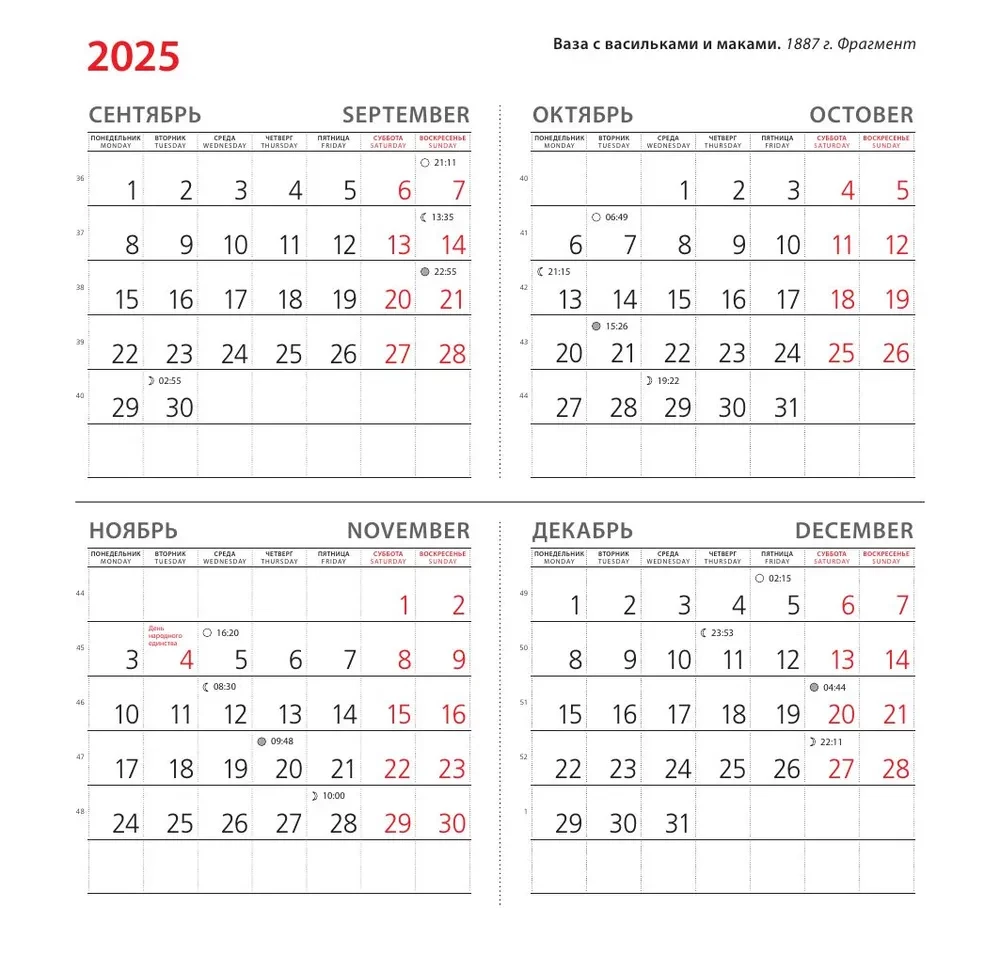 Винсент Ван Гог. Календарь настенный на 2026 год