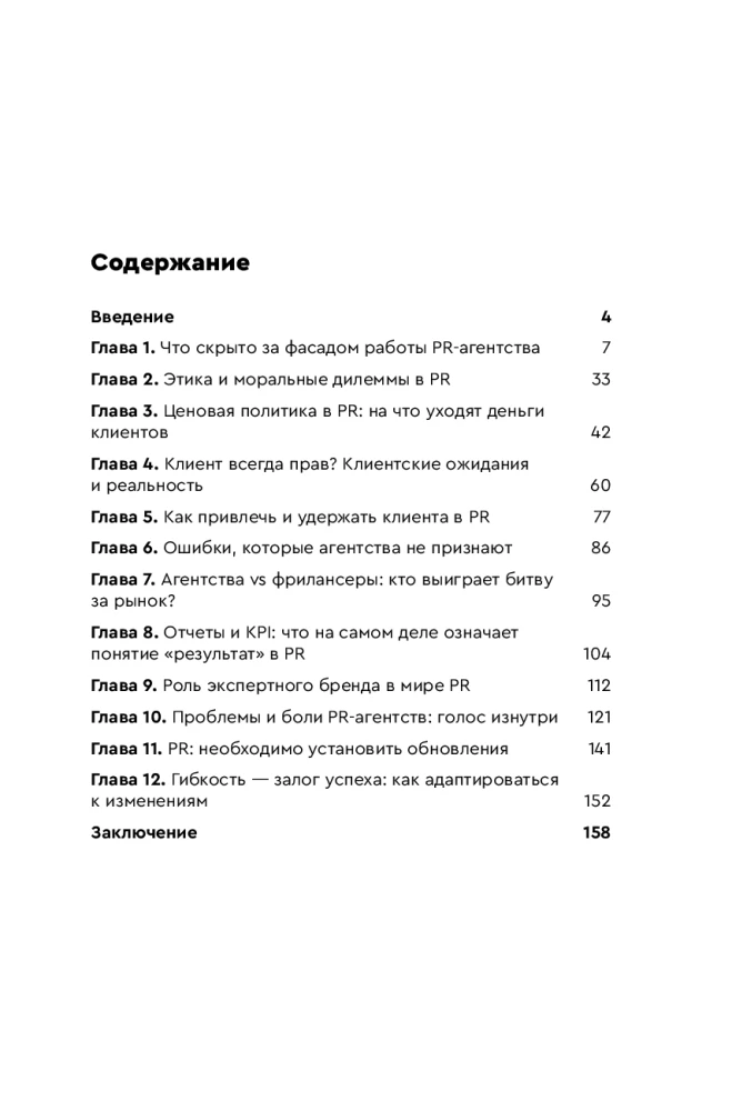О чем молчат PR-агентства. Гид по обратной стороне индустрии