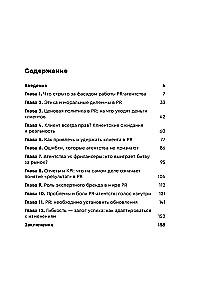 О чем молчат PR-агентства. Гид по обратной стороне индустрии