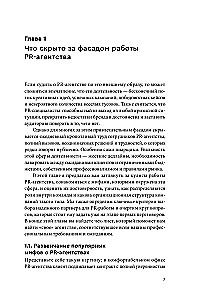 О чем молчат PR-агентства. Гид по обратной стороне индустрии