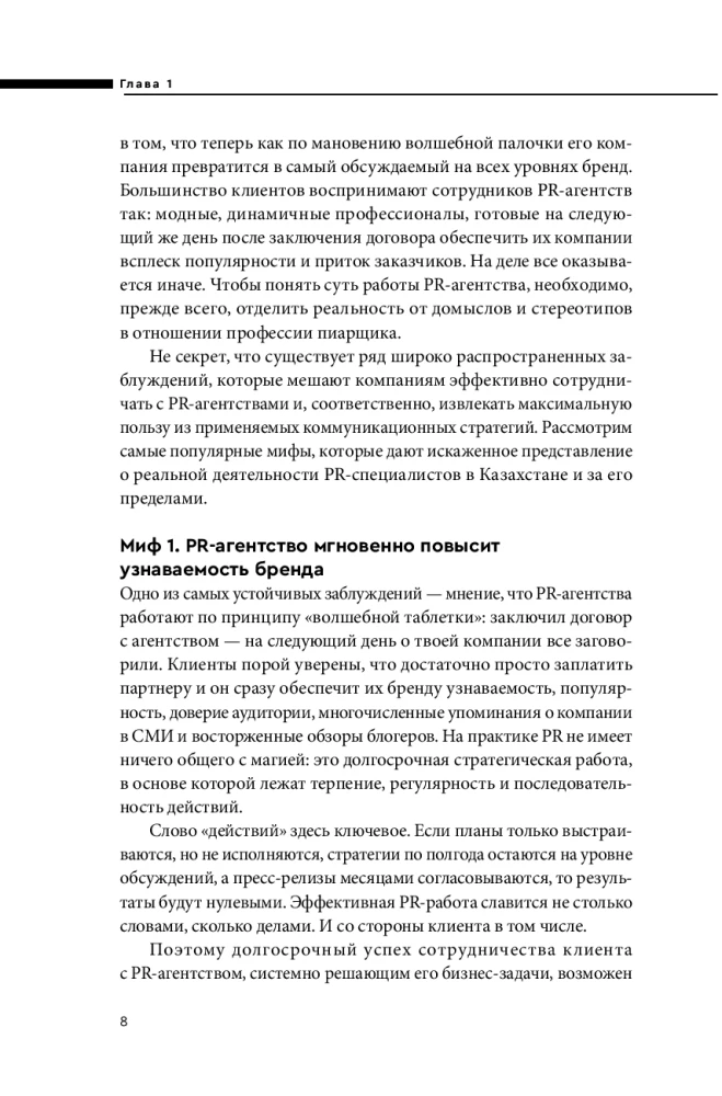 О чем молчат PR-агентства. Гид по обратной стороне индустрии