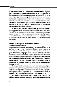 О чем молчат PR-агентства. Гид по обратной стороне индустрии