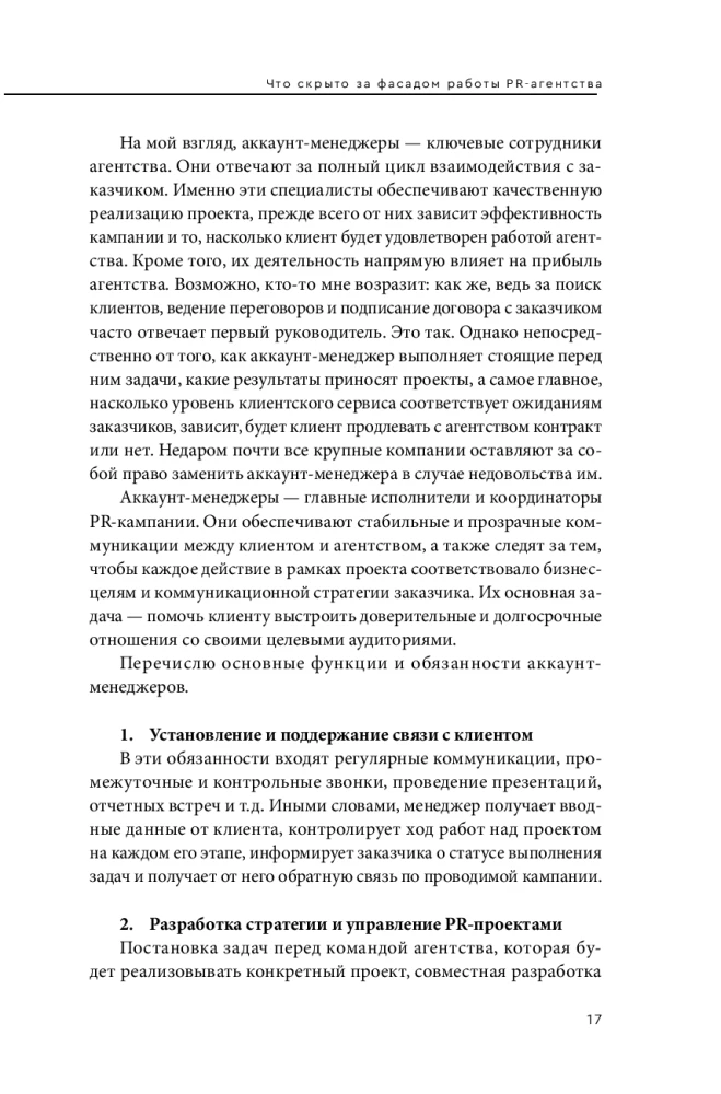 О чем молчат PR-агентства. Гид по обратной стороне индустрии