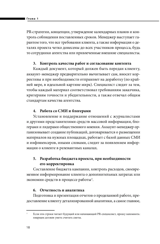 О чем молчат PR-агентства. Гид по обратной стороне индустрии