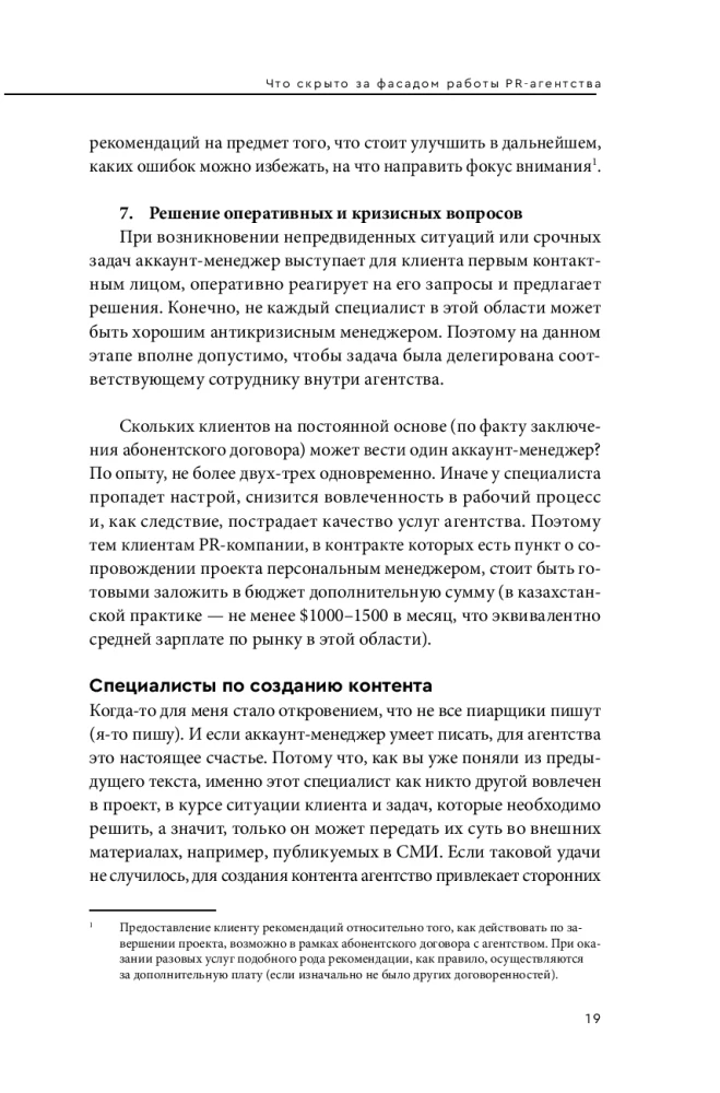 О чем молчат PR-агентства. Гид по обратной стороне индустрии