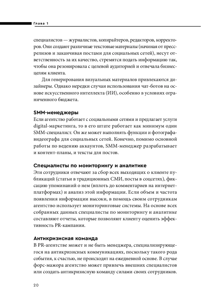 О чем молчат PR-агентства. Гид по обратной стороне индустрии