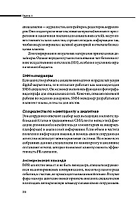 О чем молчат PR-агентства. Гид по обратной стороне индустрии