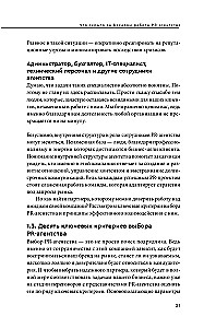 О чем молчат PR-агентства. Гид по обратной стороне индустрии