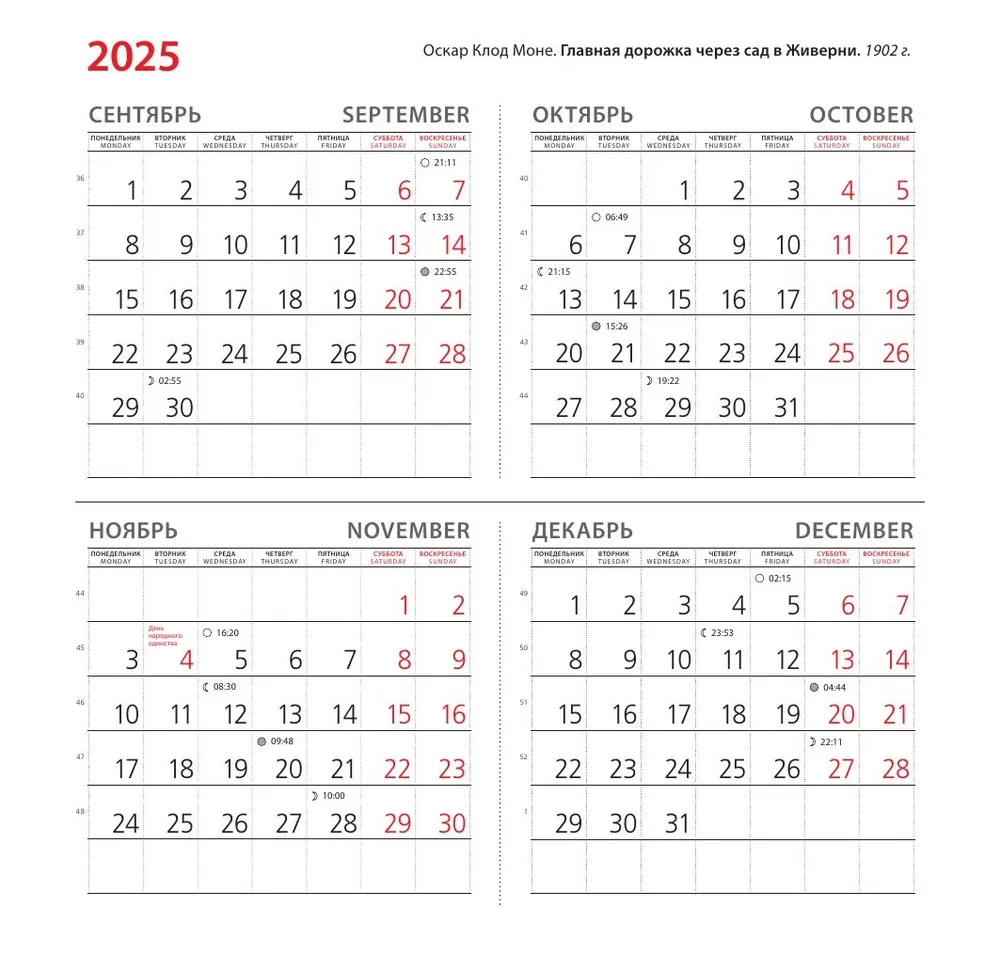 Импрессионисты. Календарь настенный на 2026 год