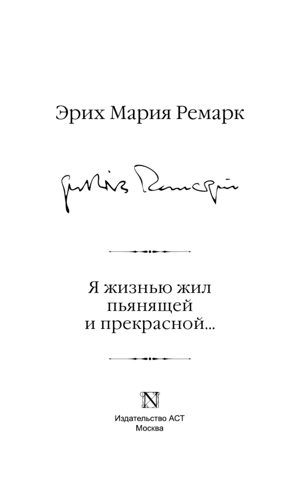 Es dzīvoju dzīvību, kas ir reibinoša un brīnišķīga...