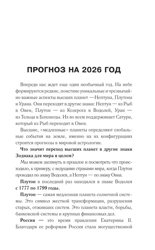 КОЗЕРОГ. Гороскоп на 2026 год
