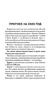 КОЗЕРОГ. Гороскоп на 2026 год