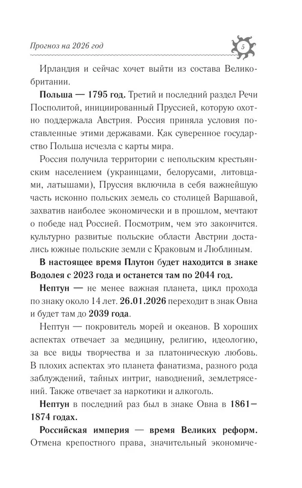 КОЗЕРОГ. Гороскоп на 2026 год